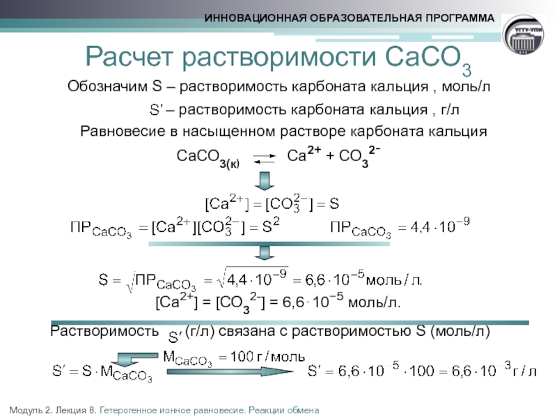 Растворение образца карбоната кальция