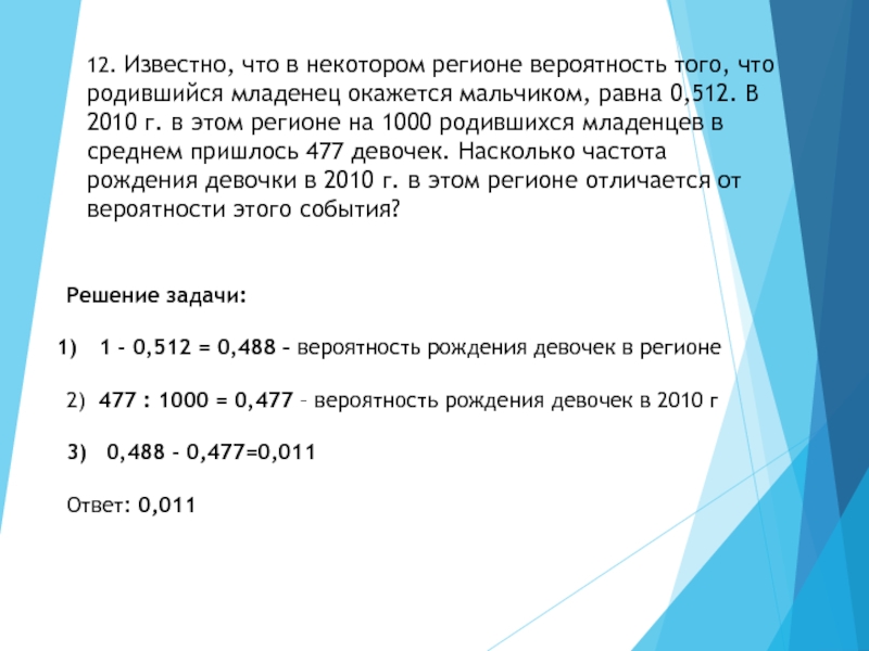 Вероятность рождения девочки равна. Вероятность рождения мальчика равна 0,512. Теория вероятности на ОГЭ И ЕГЭ. Известно что в некотором регионе вероятность того что родившийся 0.52. Известно что в некотором регионе вероятность того что родившийся 0.512.