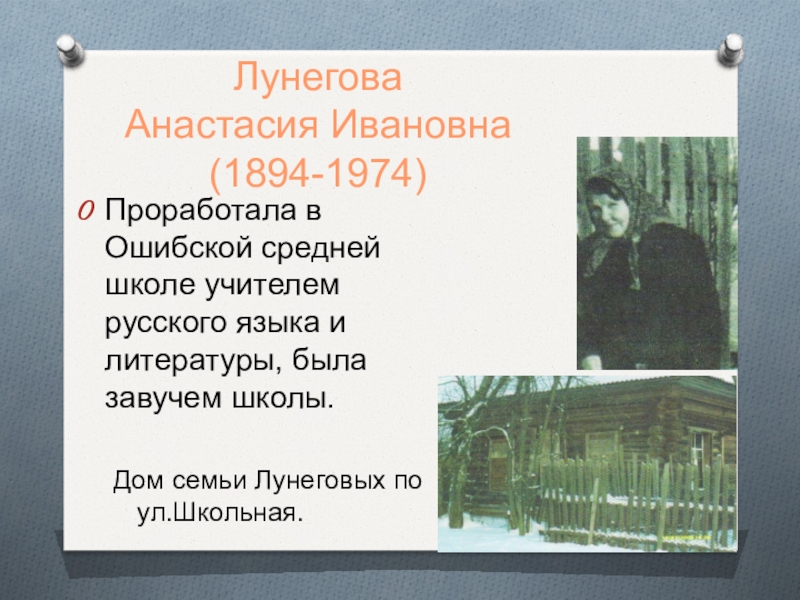 Анастасие ивановне. Лунегова Анастасия Ивановна. Сочинение про Анастасию Ивановну. Анастасия Ивановна мама друга предложения из литературы. Школа 74 Евгения Ивановна Лунегова.