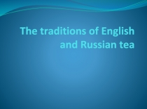 Презентация Диалог культур