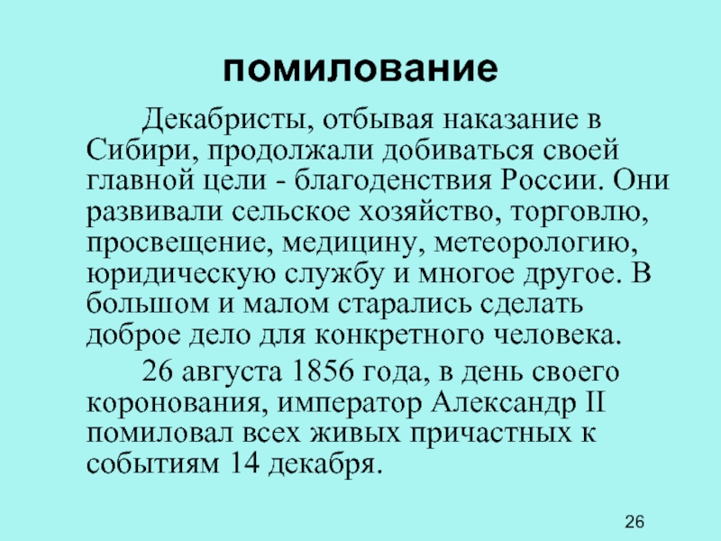 Декабристы в сибири презентация