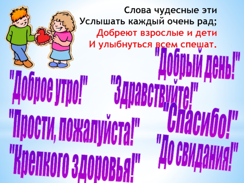 Какие чудесные слова. Классный час доброта творит чудеса. Классный час доброта творит чудеса 3 класс. Классный час доброта творит чудеса презентация. Классный час доброта творит чудеса 7 класс.