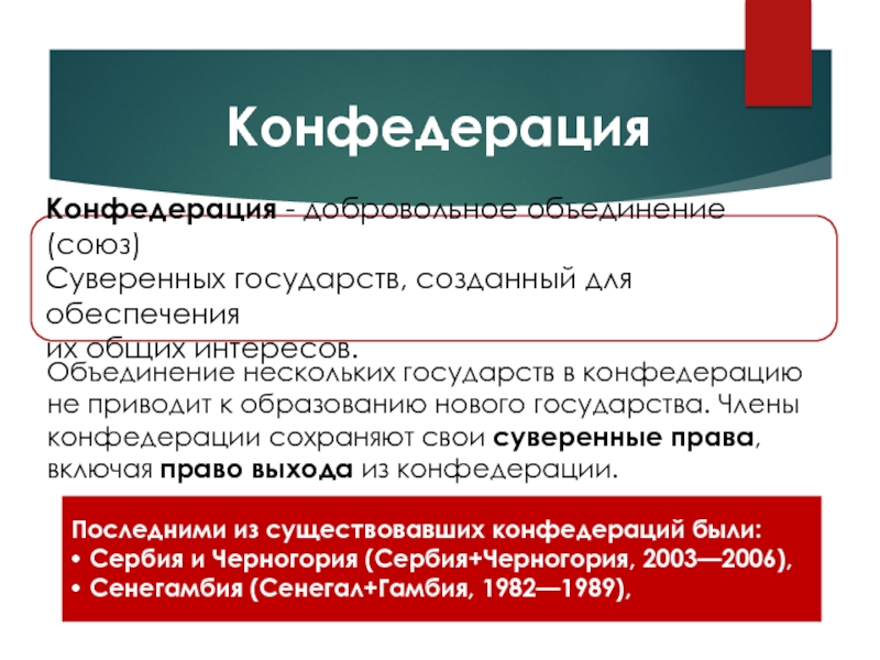 Государственное устройство презентация