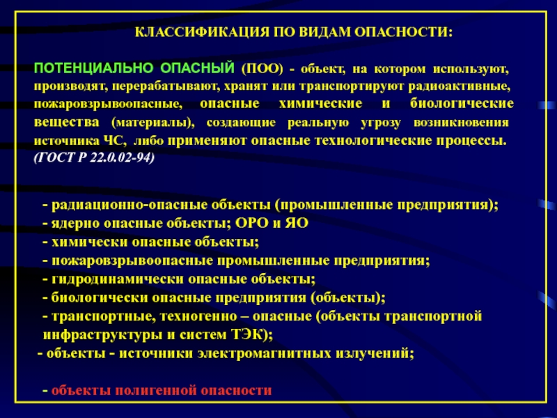 Информационная карта потенциально опасного химического и биологического вещества