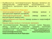 Вещества, проникающие через ГЭБ