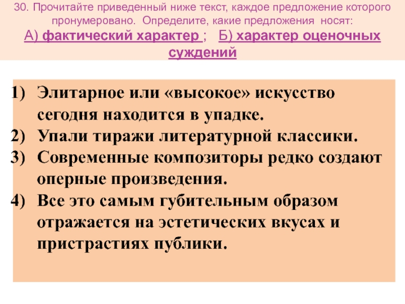 Прочитайте приведенные ниже предложения. Деление общества на группы называют. Фактический характер это в обществознании. Характер оценочных суждений. Фактический характер искусства.