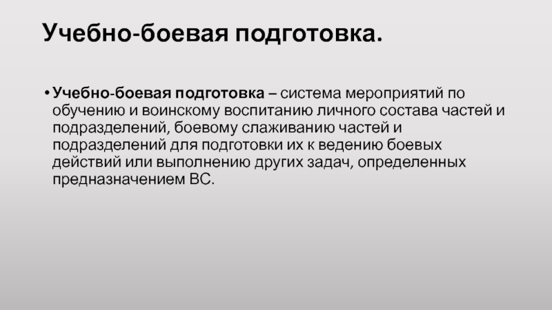 Основные виды воинской деятельности обж 11 класс презентация