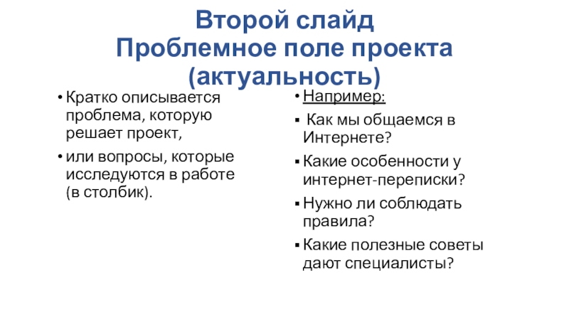 Поиск проблемного поля это какой этап работы над проектом