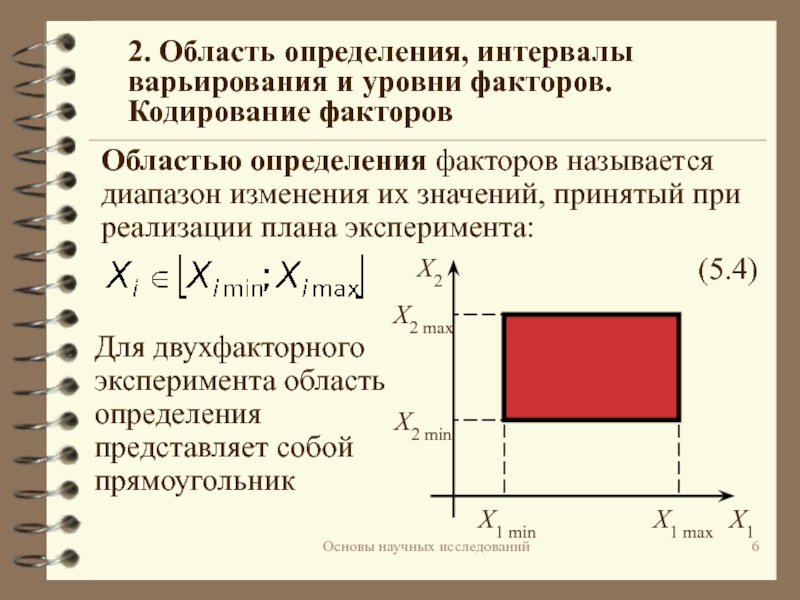 Однофакторный план эксперимента