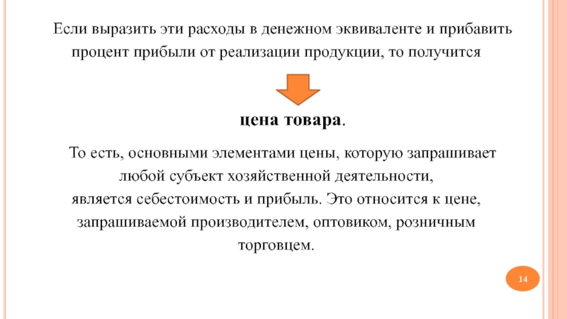 Денежные средства и денежные эквиваленты. Товар и его стоимость презентация. Затраты в денежном эквиваленте. Денежный эквивалент это простыми словами. Виды денежных эквивалентов.