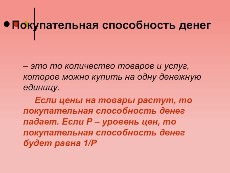 Покупательная способность это. Покупательная способность. Покупательская способность денег. Покупательная возможность денег. Покупательская способность денег и инфляция.