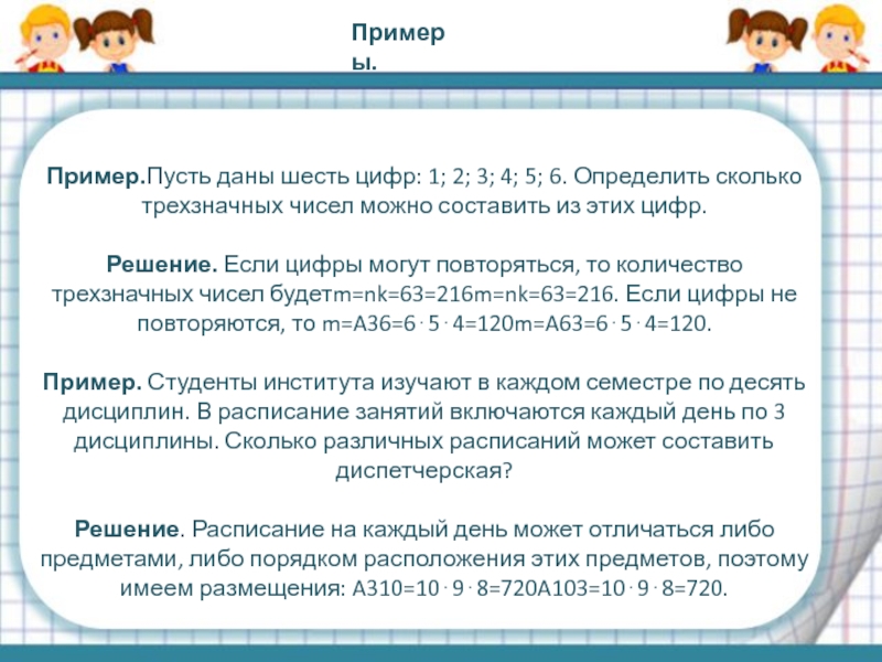 Определить шесть. Пусть даны шесть цифр 1 2 3 4 5 6. Пусть даны цифры 1 2 3 4 5 6 определить сколько трехзначных чисел. Процедура сравнения двух трехзначных чисел начинается с. Даны цифры 1 2 3 4 5 6 выясните сколько различных трехзначных.