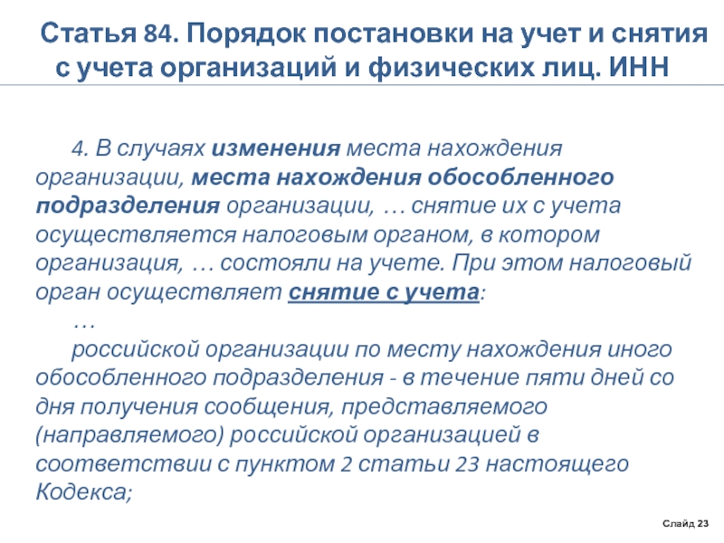 Постановка на учет организации. Порядок постановки на учет. Порядок постановки на учёт организаций. Порядок постановки на учет юридических лиц. Порядок постановки на учет и снятия с учета организаций.