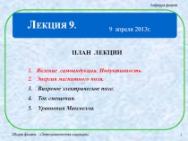 Уравнения Максвелла