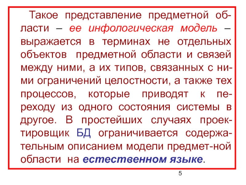 Что такое представление. Представление.