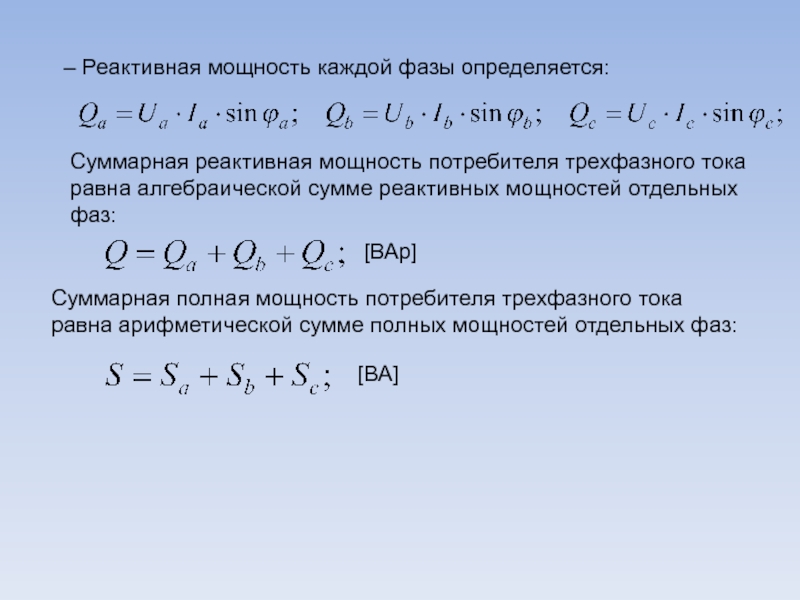 Мощность потребителя