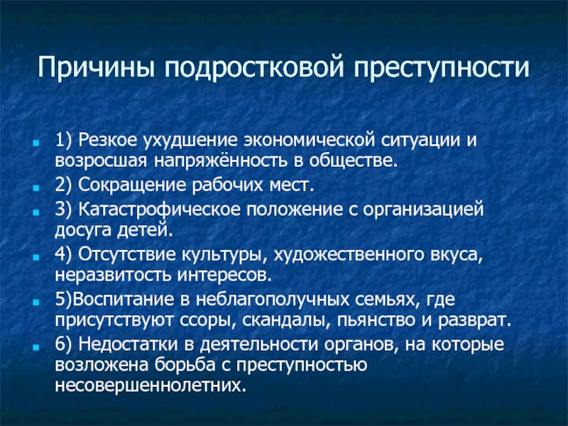 Причина подростковой преступности проект