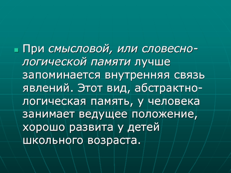 Словесно логическая память картинки