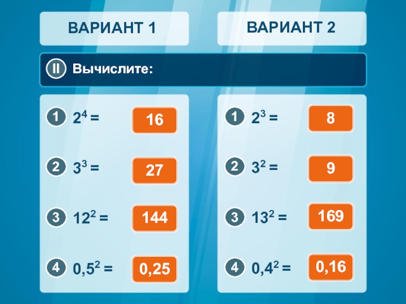 Вычислить вариант 2