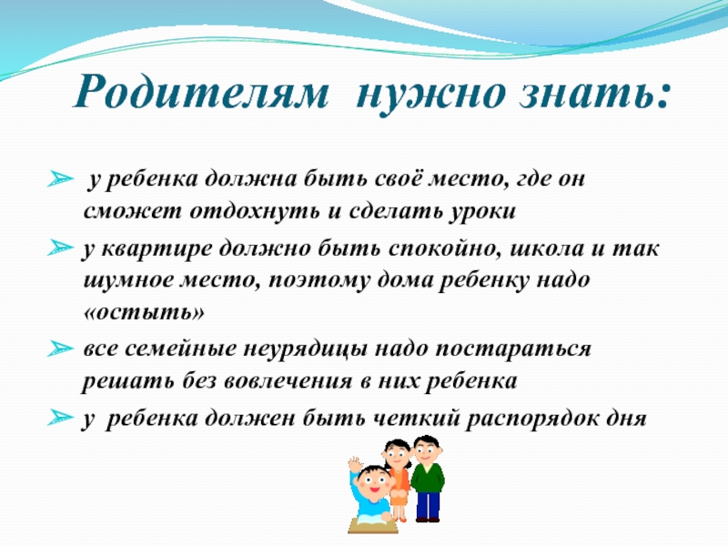 Первые проблемы подросткового возраста родительское собрание 6 класс презентация