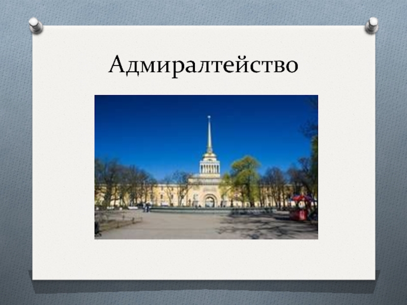 Путешествие по санкт петербургу 3 класс пнш презентация