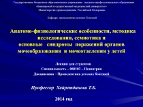 Государственное бюджетное образовательное учреждение высшего профессионального