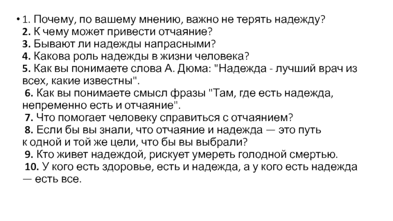 Сочинение надеемся. Что может привести человека в отчаяние сочинение. Отчаяние это сочинение. Надежда и отчаяние произведения. Заключение к чему может привести отчаяние.