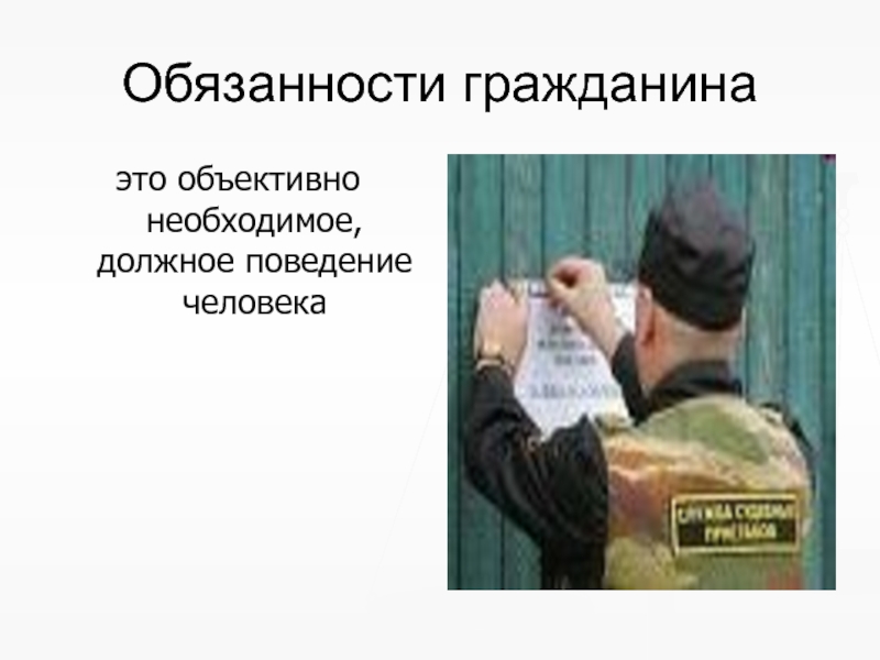 Правовой статус человека и гражданина презентация 10 класс право