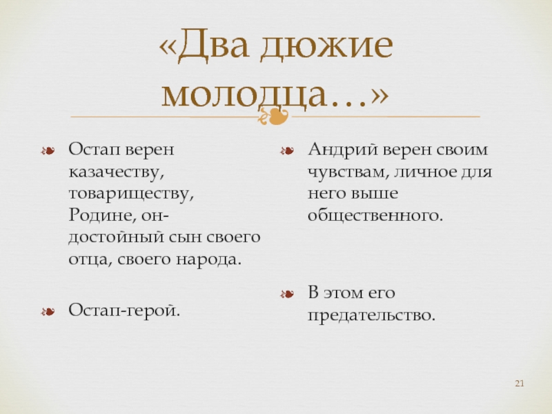 Характеристика остапа из тараса. Синквейн про Остапа Андрия и Тараса Бульба. Синквейн Остапа из Тараса бульбы. Синквейн Тараса бульбы Остапа и Андрия. Синквейн Остапа и Андрия из повести Тарас Бульба.