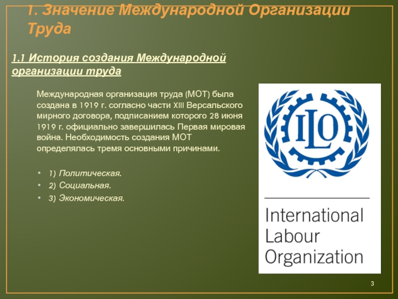 Реферат: Международная организация труда- создание, структура, задачи и организация её работы