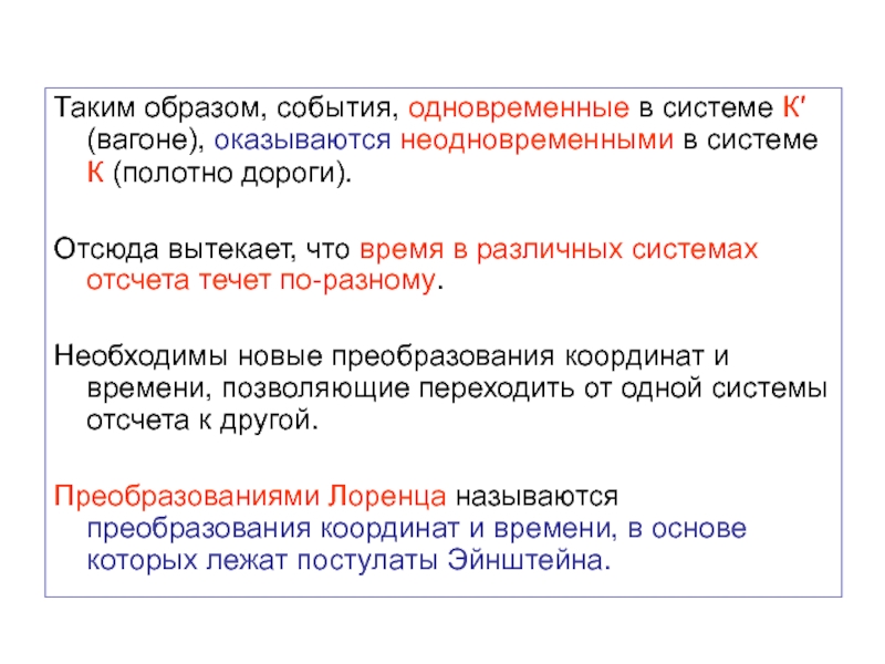 Образы событий. Одновременные события в физике. Событийный имидж. Образ события.