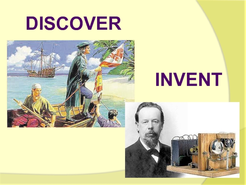 Discover found out. Invent discover. Invention or Discovery. Discover vs invent. Invented discovered разница.