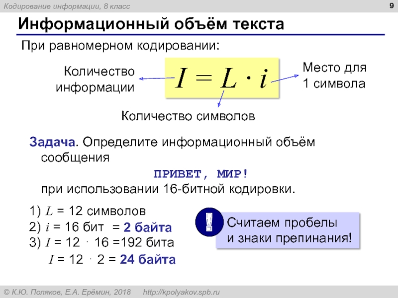 Проект количество информации