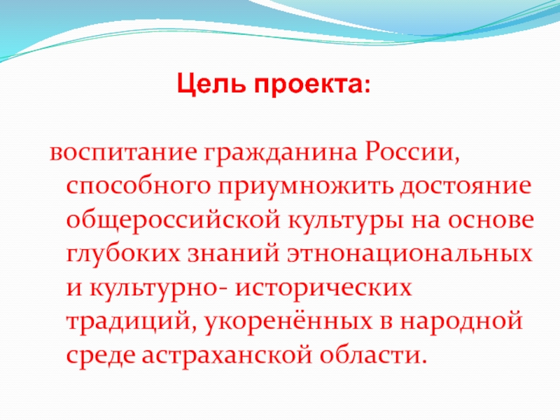 Проекты культуры общенационального значения. Воспитание гражданина.