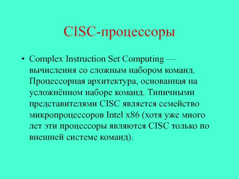 Архитектура Микропроцессоров Intel Реферат