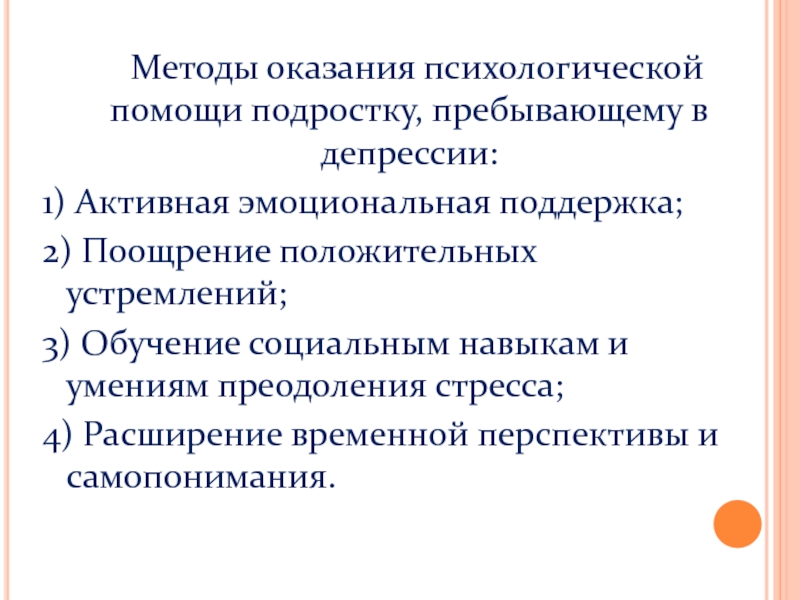 Методика помощь. Методы психологической поддержки. Способы оказания психологической помощи. Методы оказания психологической поддержки. Методы психологической помощи в психологии.