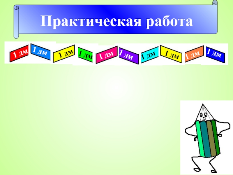 Практическая 14