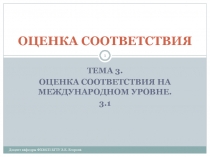 Роль международной организации по стандартизации (ISO) и Международной электротехнической комиссии (IEC) в создании нормативной базы