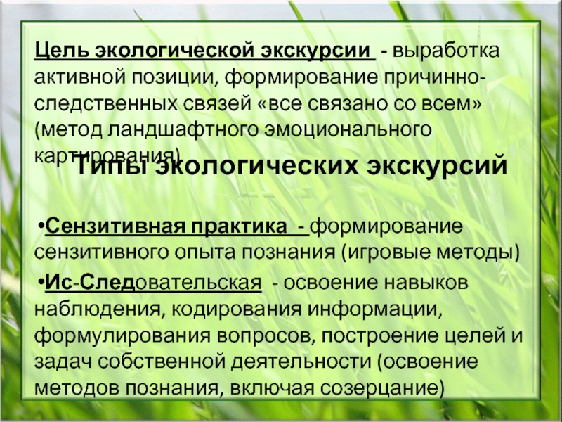 Цель экскурсии