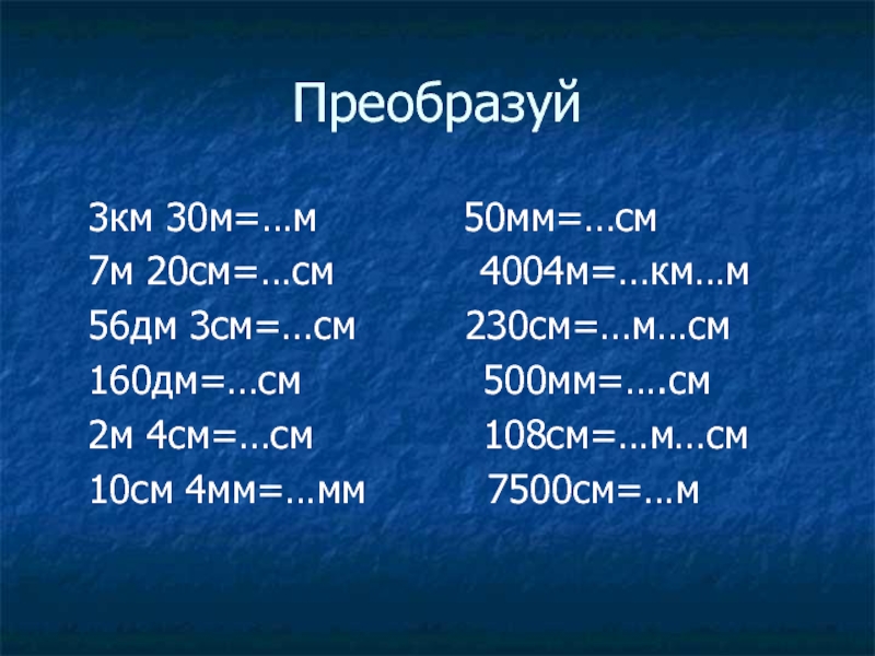 500мм в см