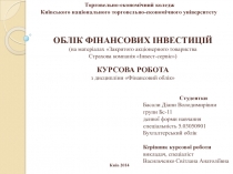 Торговельно-економічний коледж Київського національного