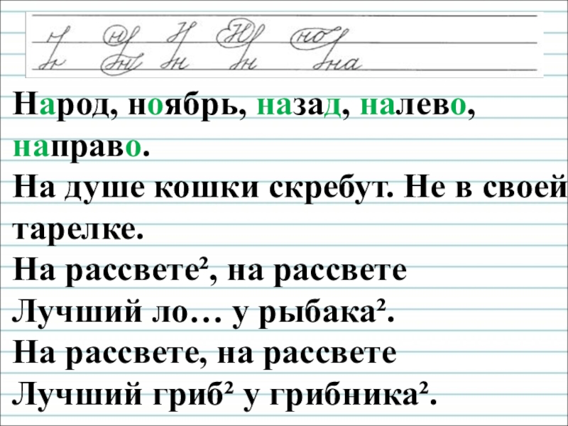 Презентация орфографическая минутка 4 класс по русскому языку