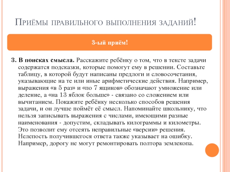 Правильный прием. Отношение к выполнению поручений. Приемы правильных проектов. Как правильно прием или приём. Напоминает ребенку о выполнение заданий.