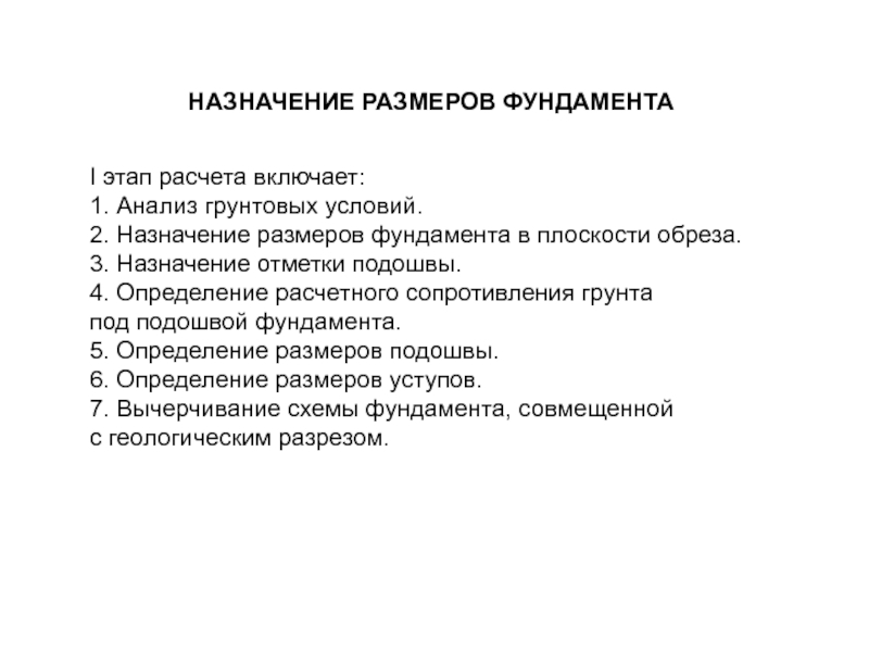 Назначение то 4. Классификация фундаментов мелкого заложения. Назначение на Размерная. Этап 1 Назначение. Целевой размер.