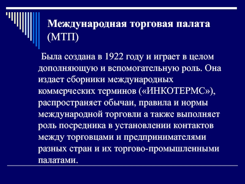 Реферат: Інститути і норми конституційного права