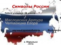 Символы России