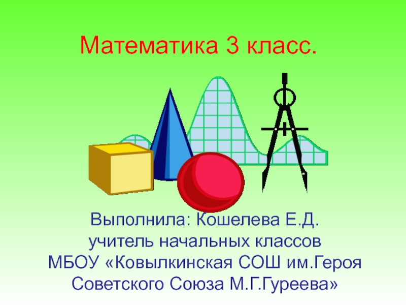 Презентация Презентация к уроку математикиВиды треугольников