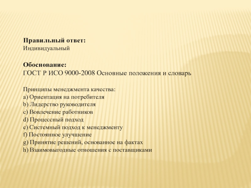 Индивидуальный ответ. Тест по механике сплошных сред с ответами. Ответы на тест по МСС. МСС ответы на тест.