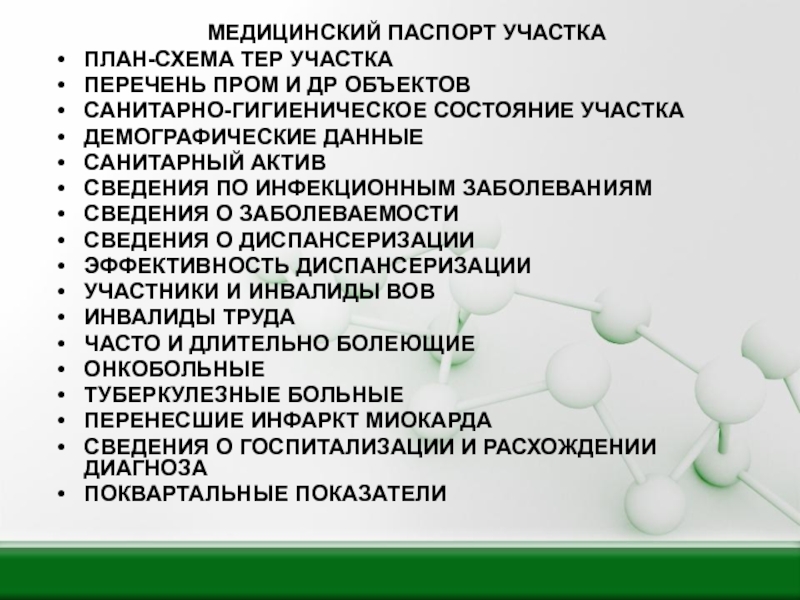 Паспорт участка терапевтический в поликлинике образец заполнения