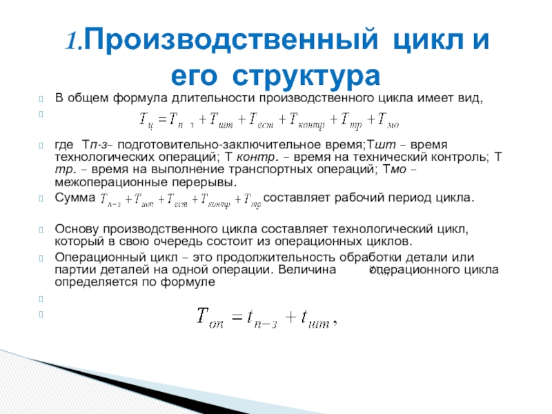 Время на технологические изменения